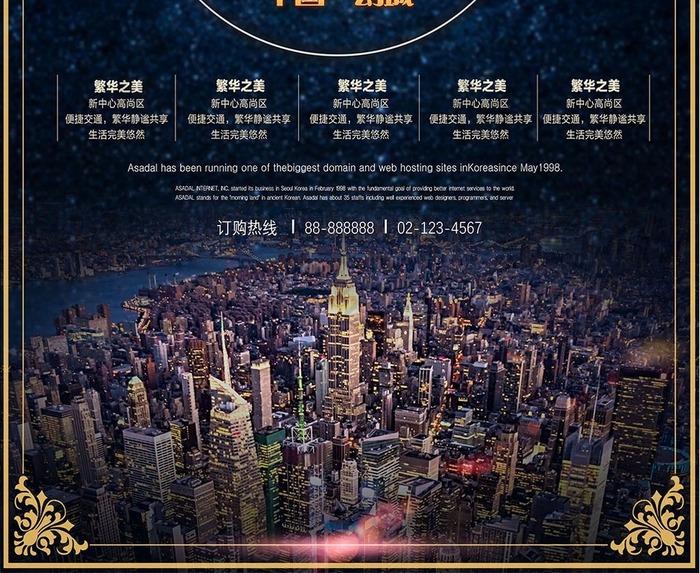 房地产开盘售楼处宣传